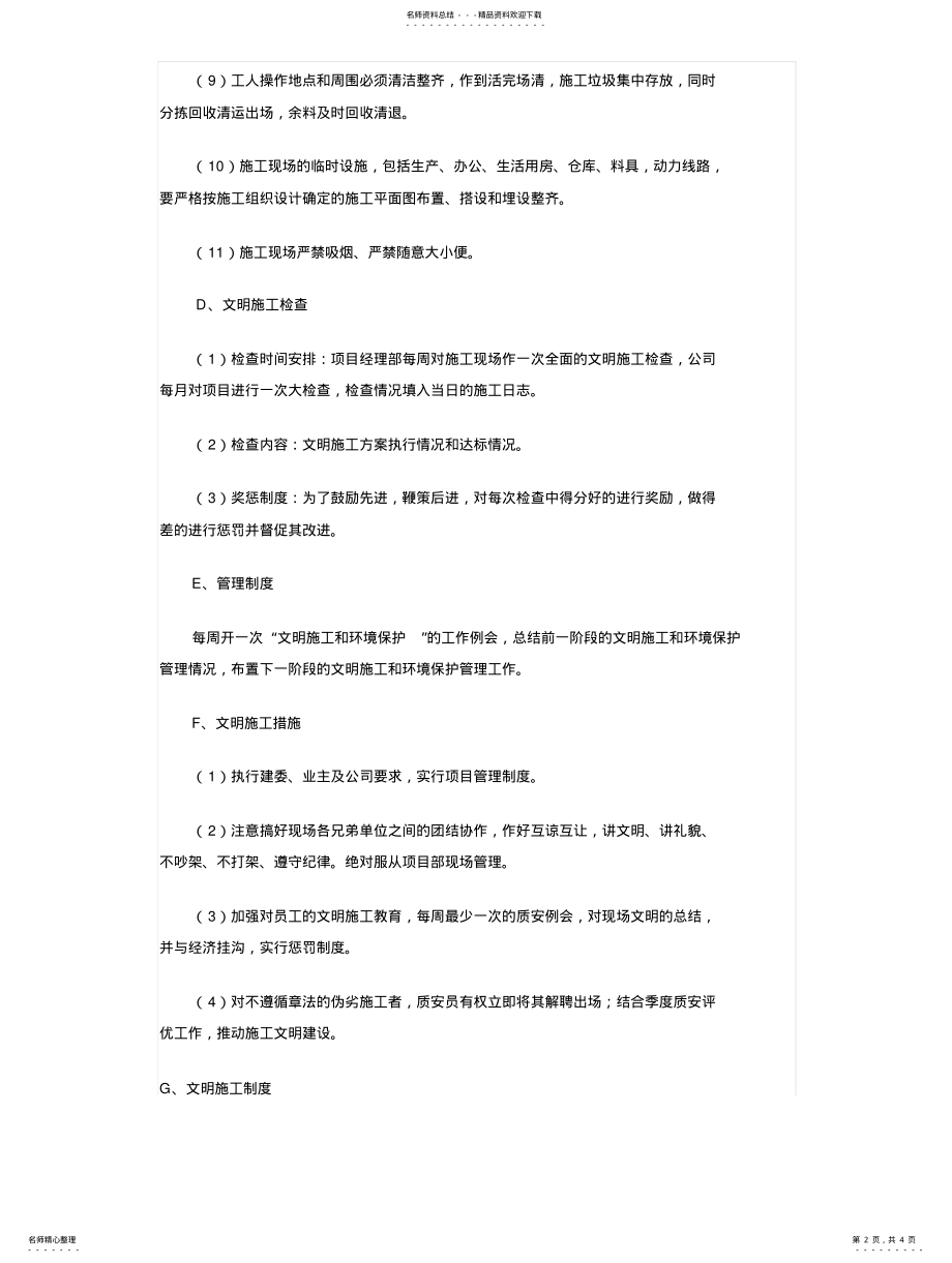 2022年施工现场安全文明借鉴 .pdf_第2页