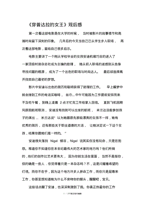 穿普拉达的女王观后感.pdf