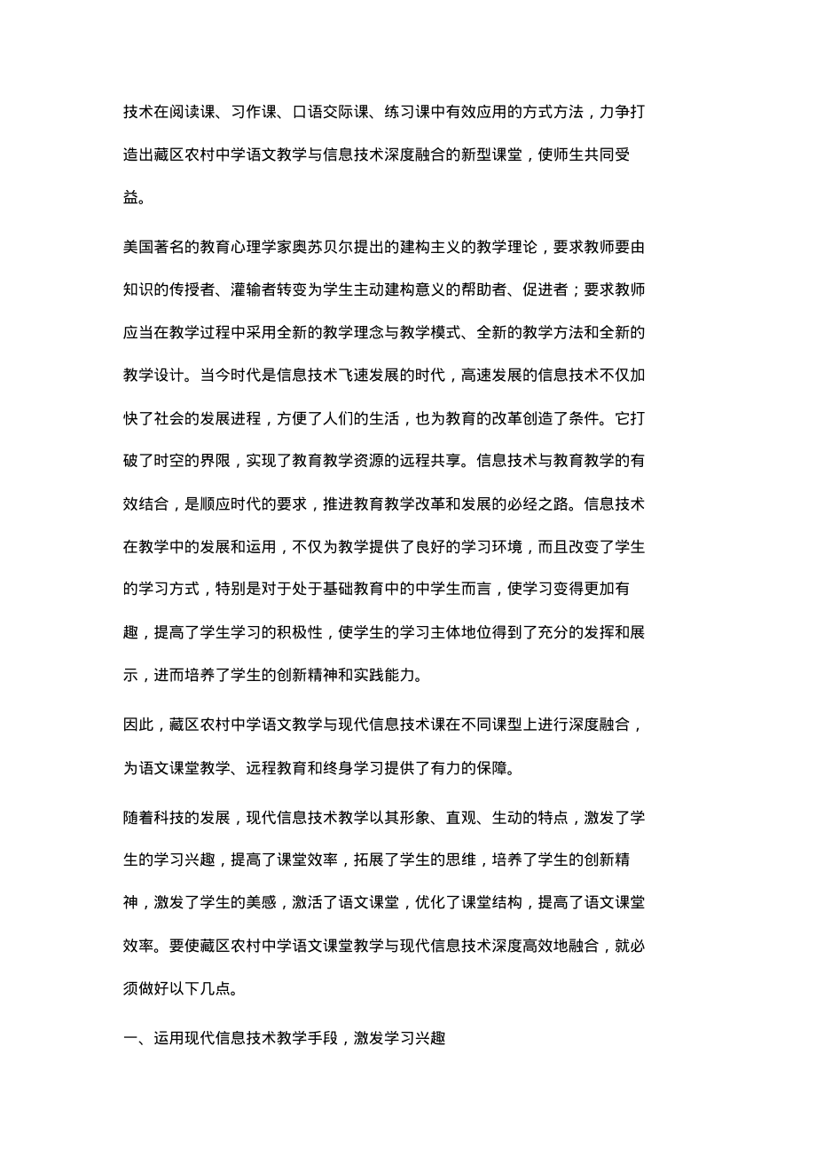 藏区农村中学语文课堂教学与信息技术深度融合.pdf_第2页