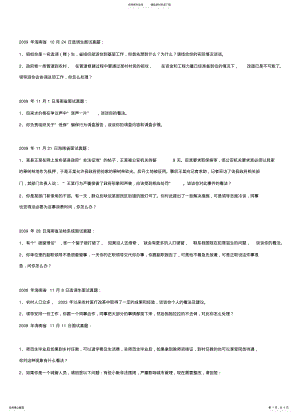 2022年2022年海南省公务员历年面试真题 .pdf