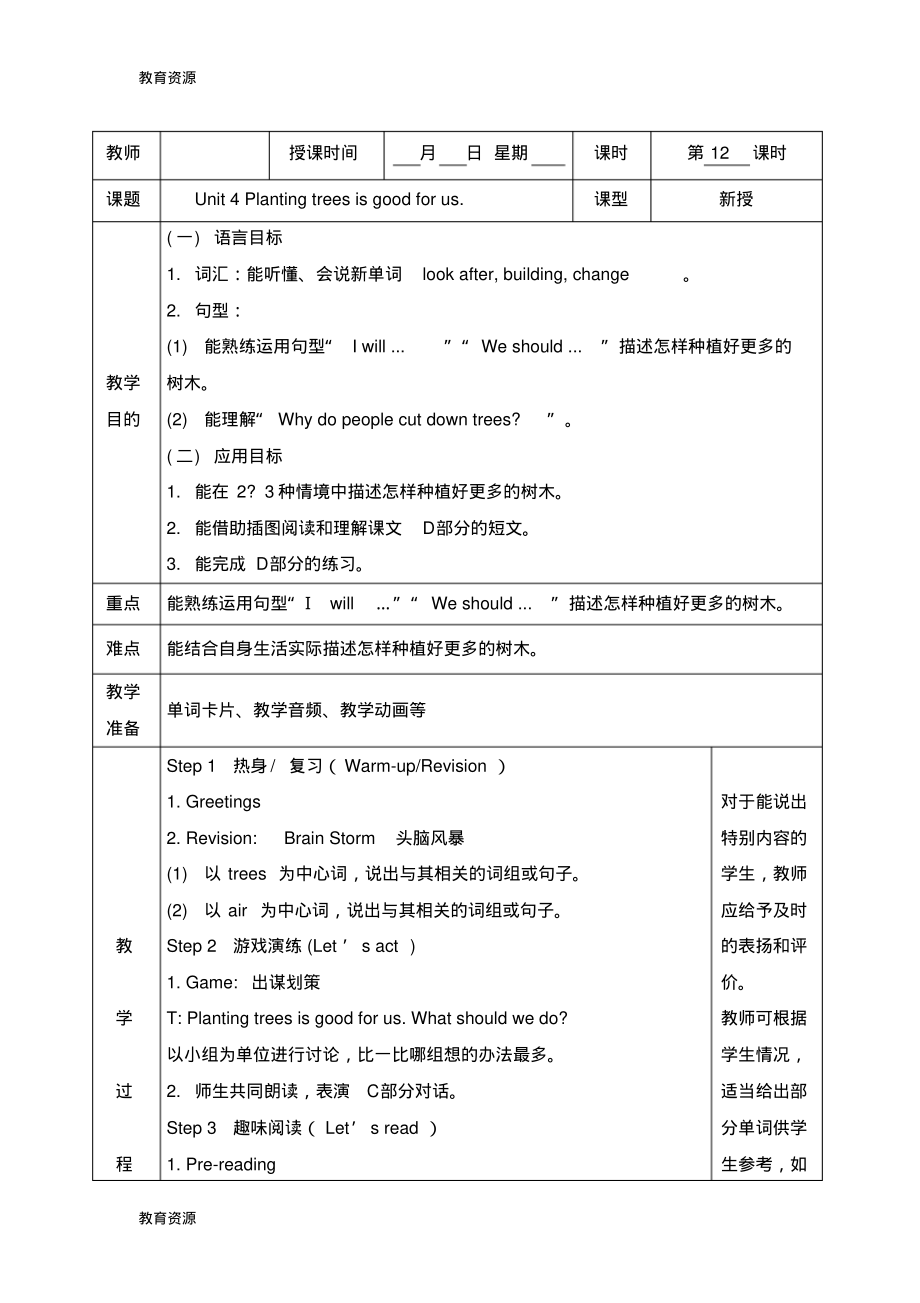 【教育资料】六年级下册英语教案Unit4Plantingtreesisgoodforus第二、三课时_湘少版学习精品.pdf_第1页