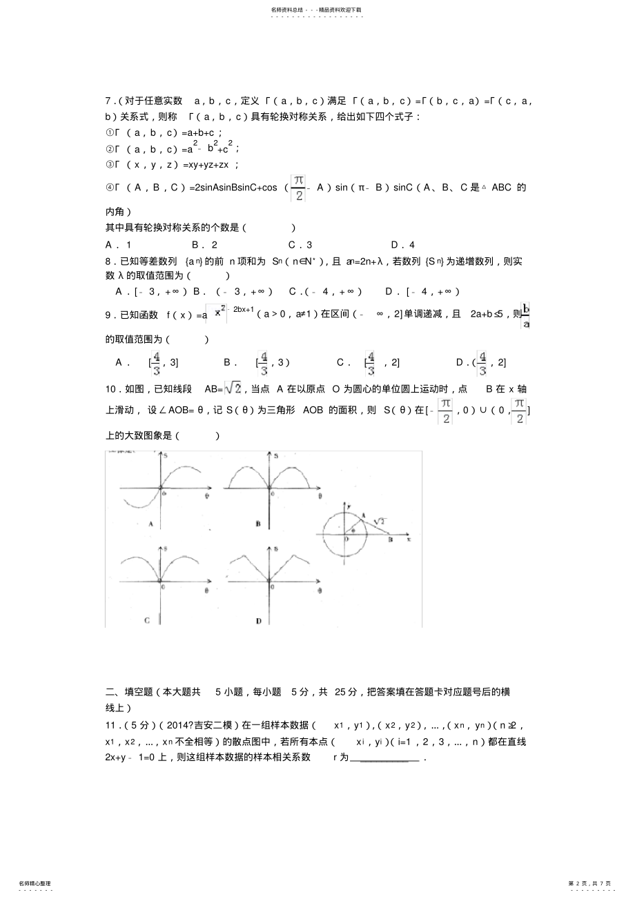 2022年2022年江西省吉安市高三第二次模拟考试数学试题 .pdf_第2页