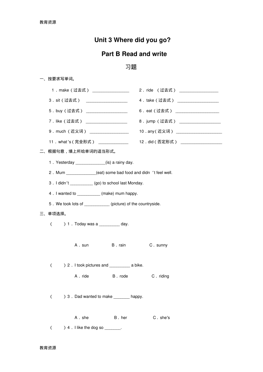 【教育资料】六年级下册英语一课一练Unit3WheredidyougoPBReadandwrite∣人教版(PEP)()(无答.pdf_第1页