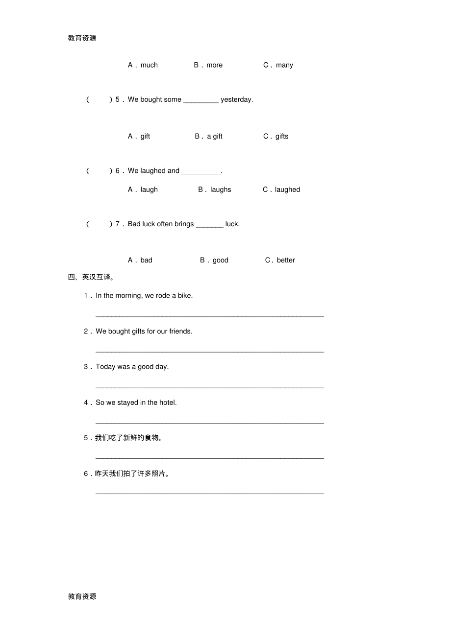 【教育资料】六年级下册英语一课一练Unit3WheredidyougoPBReadandwrite∣人教版(PEP)()(无答.pdf_第2页