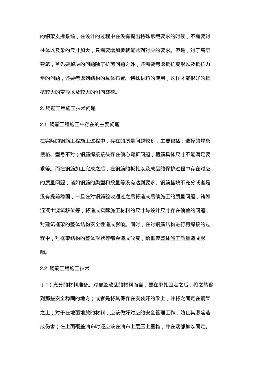 建筑工程框架结构工程技术.pdf_第2页