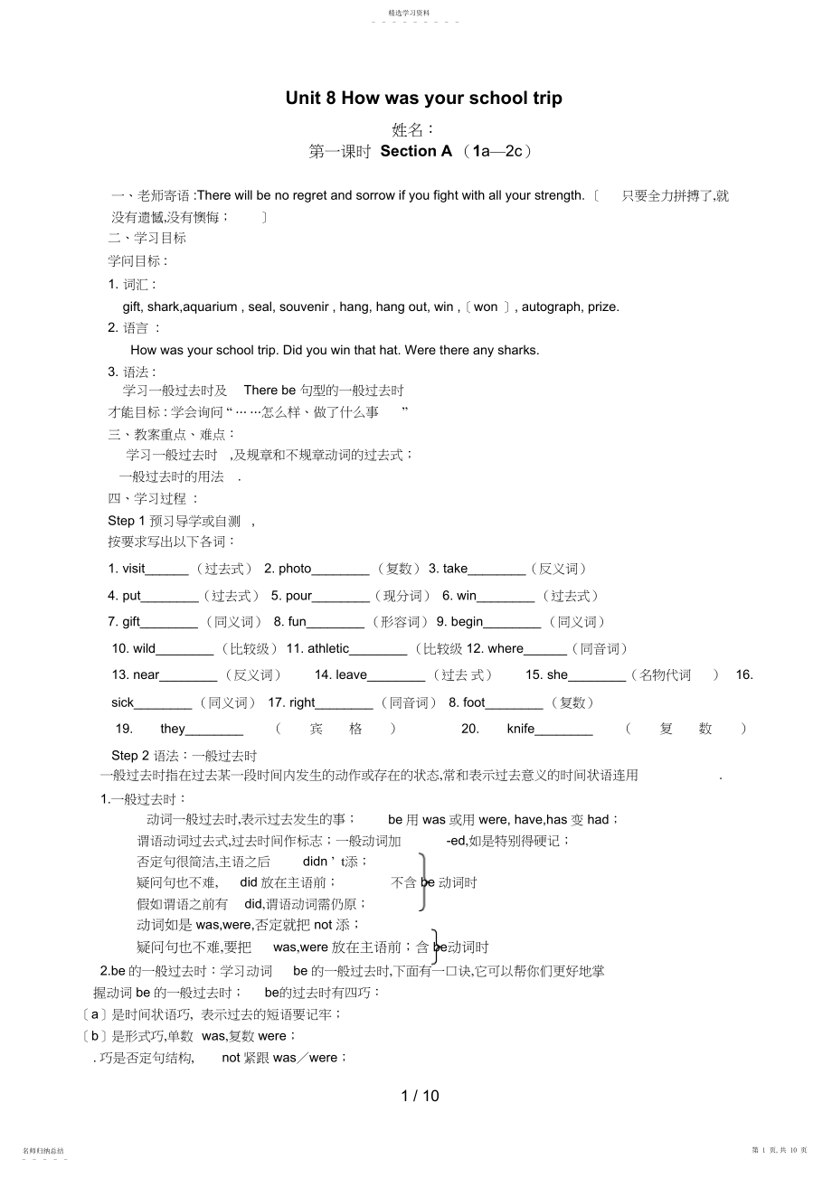 2022年新目标人教版八级英语上UnitHowwasyourschooltrip学案.docx_第1页