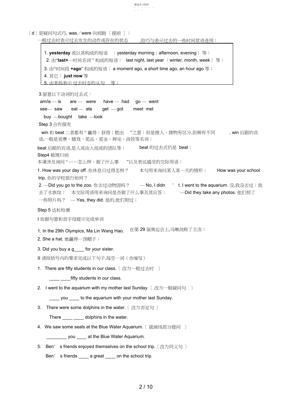 2022年新目标人教版八级英语上UnitHowwasyourschooltrip学案.docx_第2页