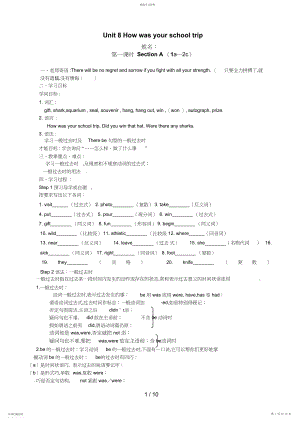 2022年新目标人教版八级英语上UnitHowwasyourschooltrip学案.docx