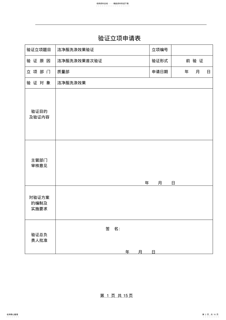 2022年2022年洁净工作服洗涤效果验证方案 .pdf_第2页