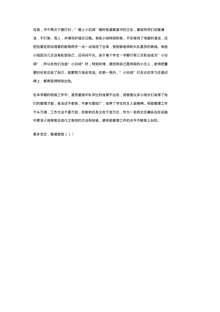 优秀班主任工作总结范例.pdf_第2页