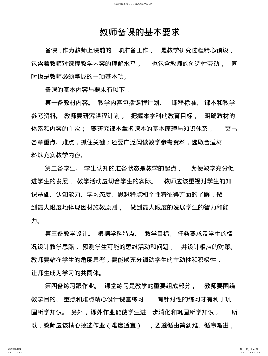 2022年2022年教师教学常规要 .pdf_第1页