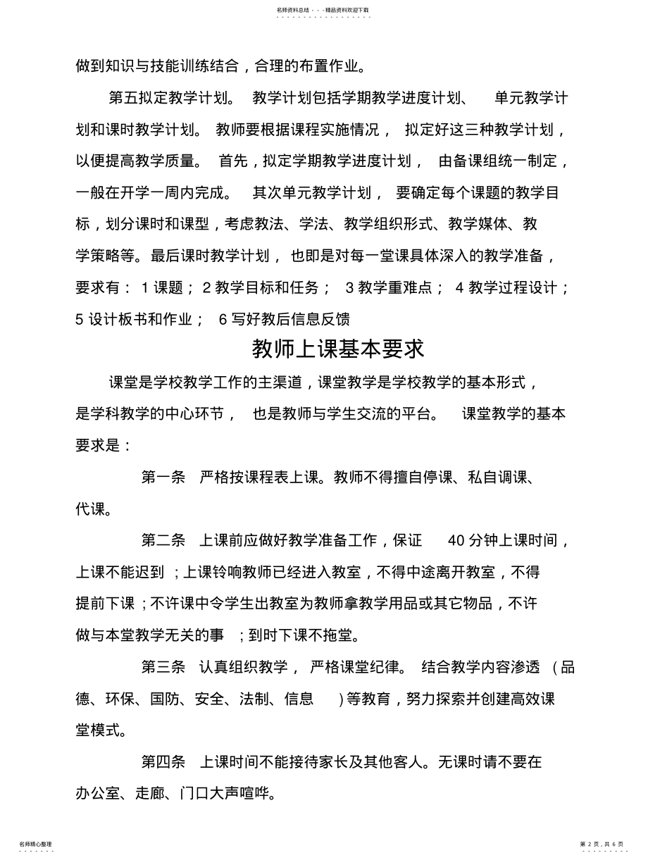 2022年2022年教师教学常规要 .pdf_第2页