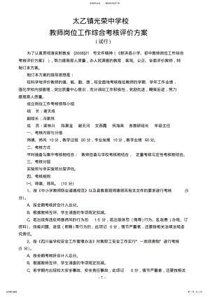 2022年2022年教师岗位工作综合考核评价方案 .pdf