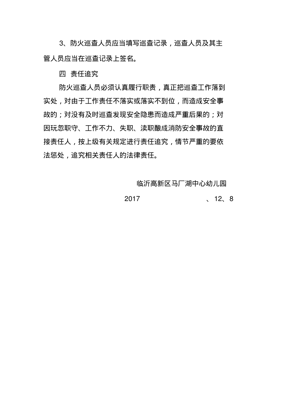 幼儿园防火巡查检查制度.pdf_第2页