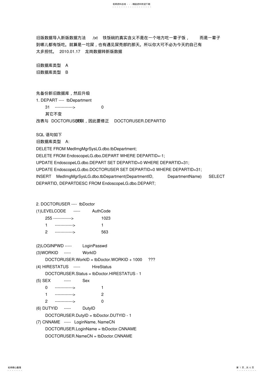 2022年2022年旧版数据导入新版数据方法 .pdf_第1页