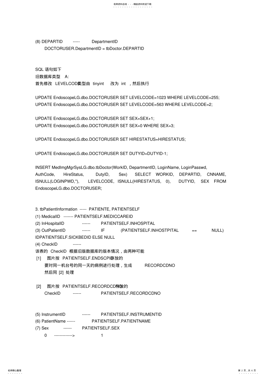 2022年2022年旧版数据导入新版数据方法 .pdf_第2页