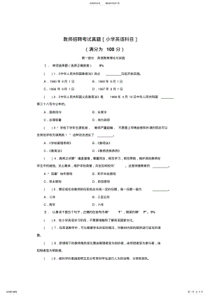 2022年2022年教师招聘考试真题及答案 .pdf