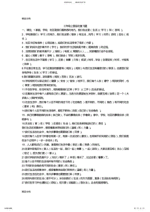 2022年最新三年级上册品社复习题 .pdf