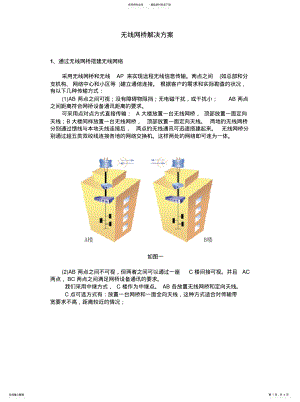 2022年无线网桥解决方案终版 .pdf