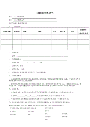 印刷制作协议书.doc