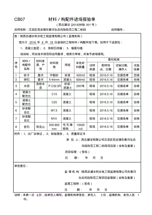 材料进场报验单.pdf