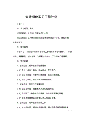 会计岗位实习工作计划.pdf