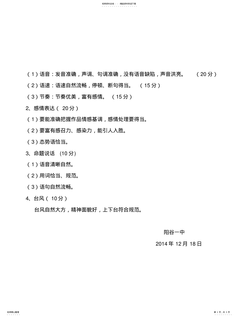 2022年2022年教师普通话、粉笔字比赛方案 .pdf_第2页