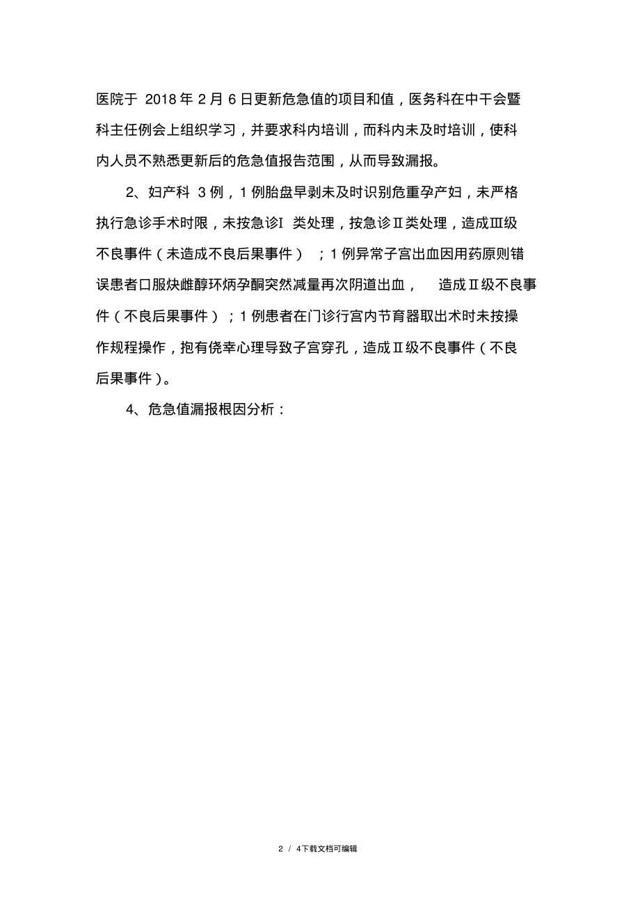 医疗安全不良事件分析.pdf_第2页