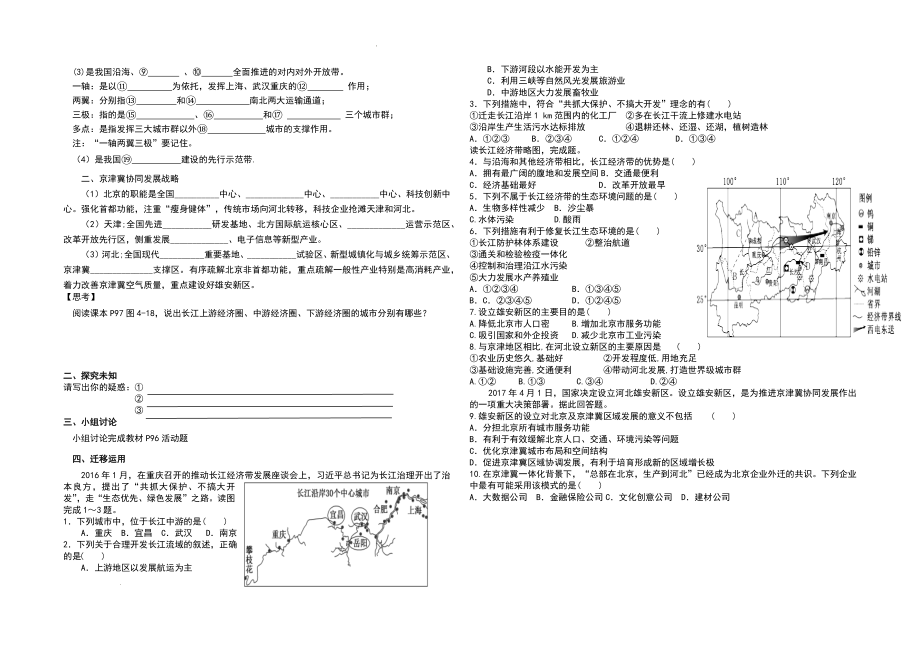 4.2我国区域发展战略 学案 --高一下学期地理湘教版（2019）必修第二册.docx_第2页