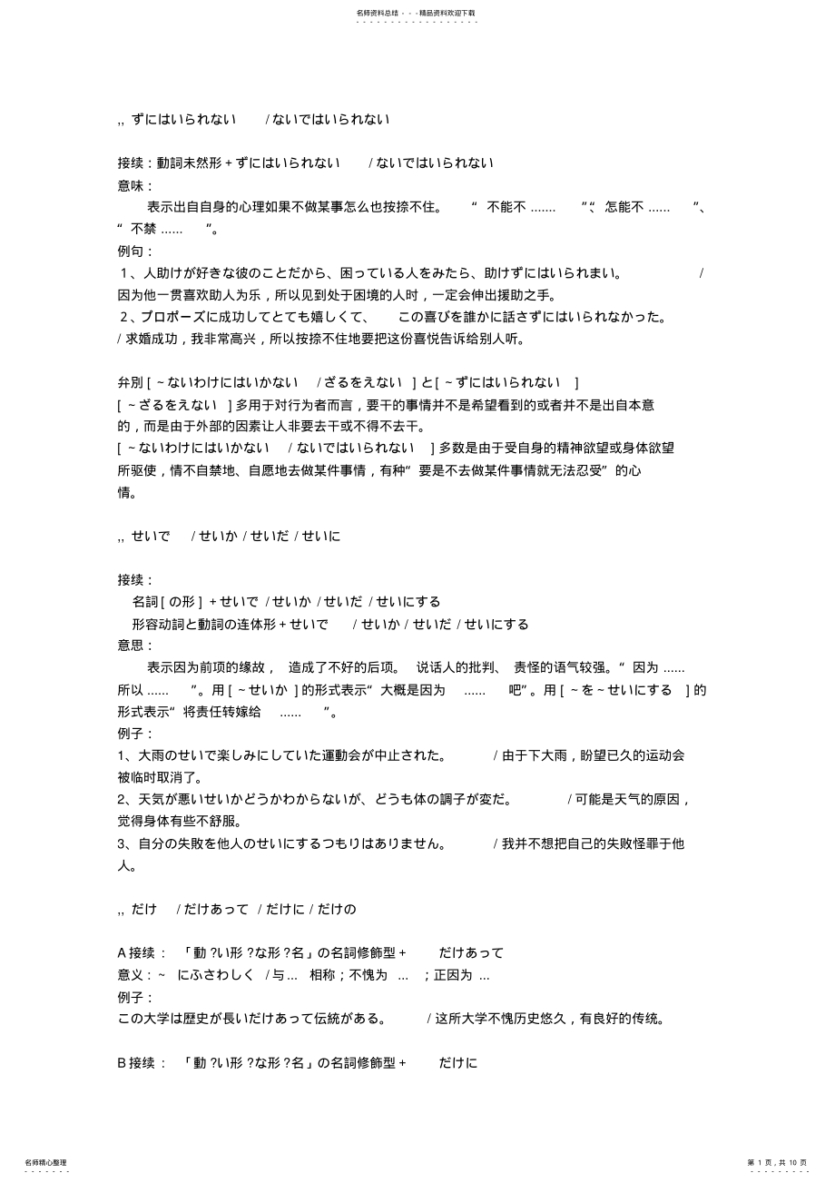 2022年日语N语法详解 .pdf_第1页