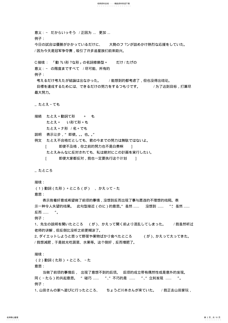 2022年日语N语法详解 .pdf_第2页