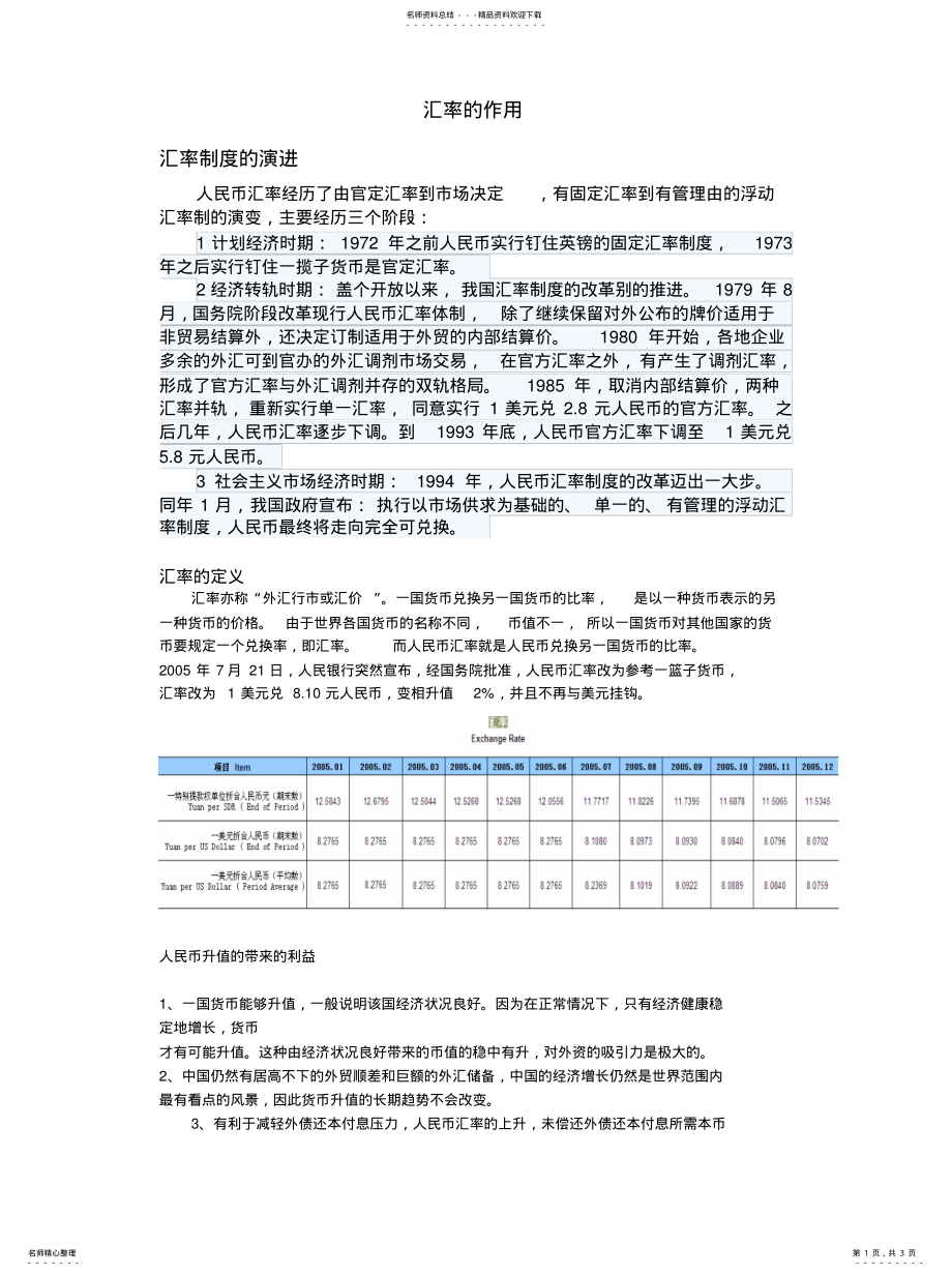 2022年2022年汇率的作用 .pdf_第1页