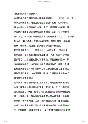 2022年新闻拍摄技巧 .pdf