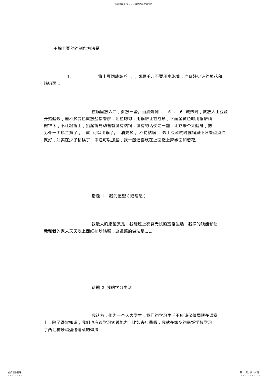 2022年普通话话题作文万能模板 .pdf_第1页