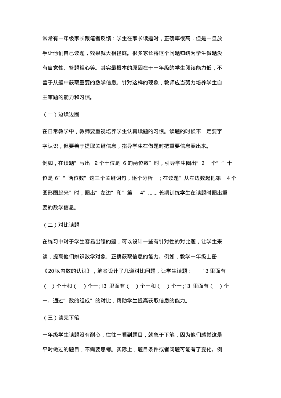 例谈促进小学一年级学生深度学习数学的策略.pdf_第2页