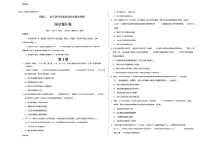 【教育资料】专题02近代西方民主政治的实践与发展(滚动提升卷)备战2019年高考历史专题滚动双测卷(考试.pdf