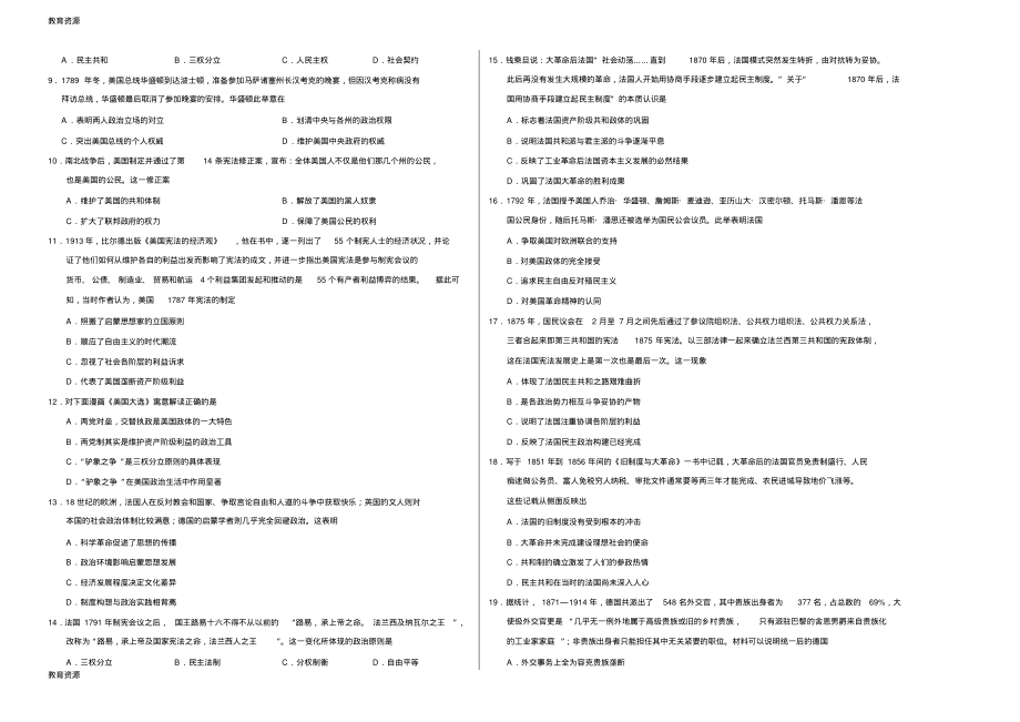 【教育资料】专题02近代西方民主政治的实践与发展(滚动提升卷)备战2019年高考历史专题滚动双测卷(考试.pdf_第2页