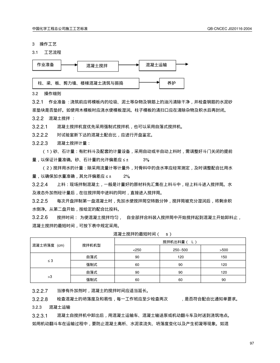 现浇框架结构混凝土浇筑施工工艺(2).pdf_第2页