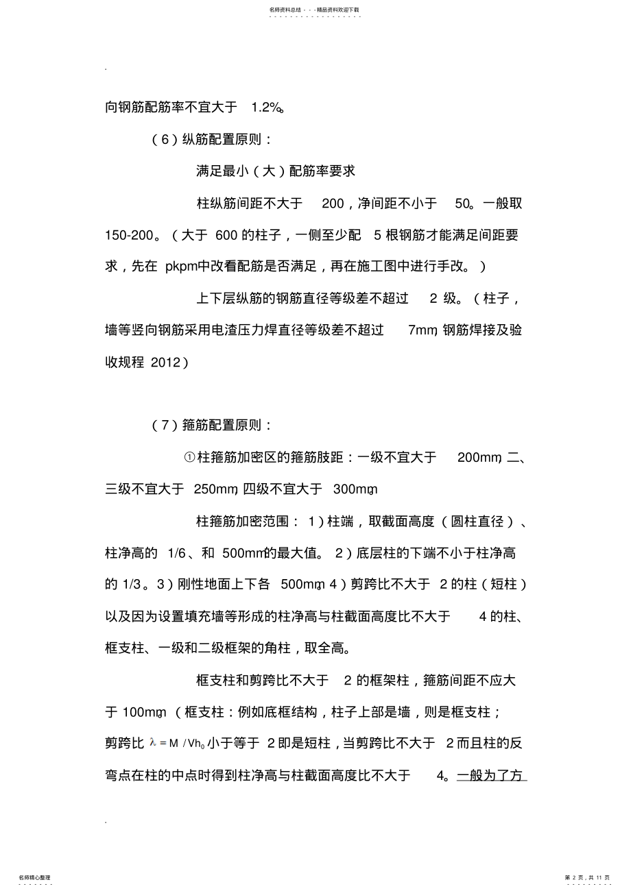 框架梁,柱的配筋要求 .pdf_第2页