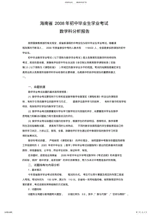 2022年2022年海南省中考数学试题分析 .pdf