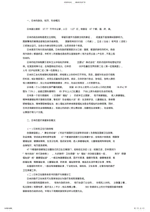 2022年日本的医疗保险体系和医疗保险制度 .pdf