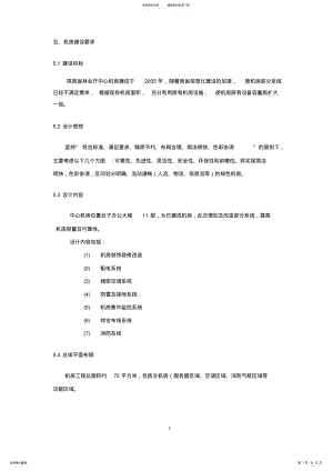 2022年2022年机房招标文件 .pdf