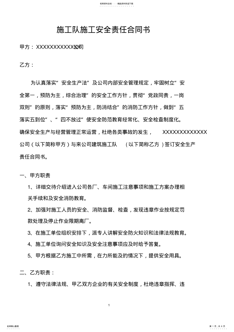 2022年施工队安全责任书 .pdf_第1页