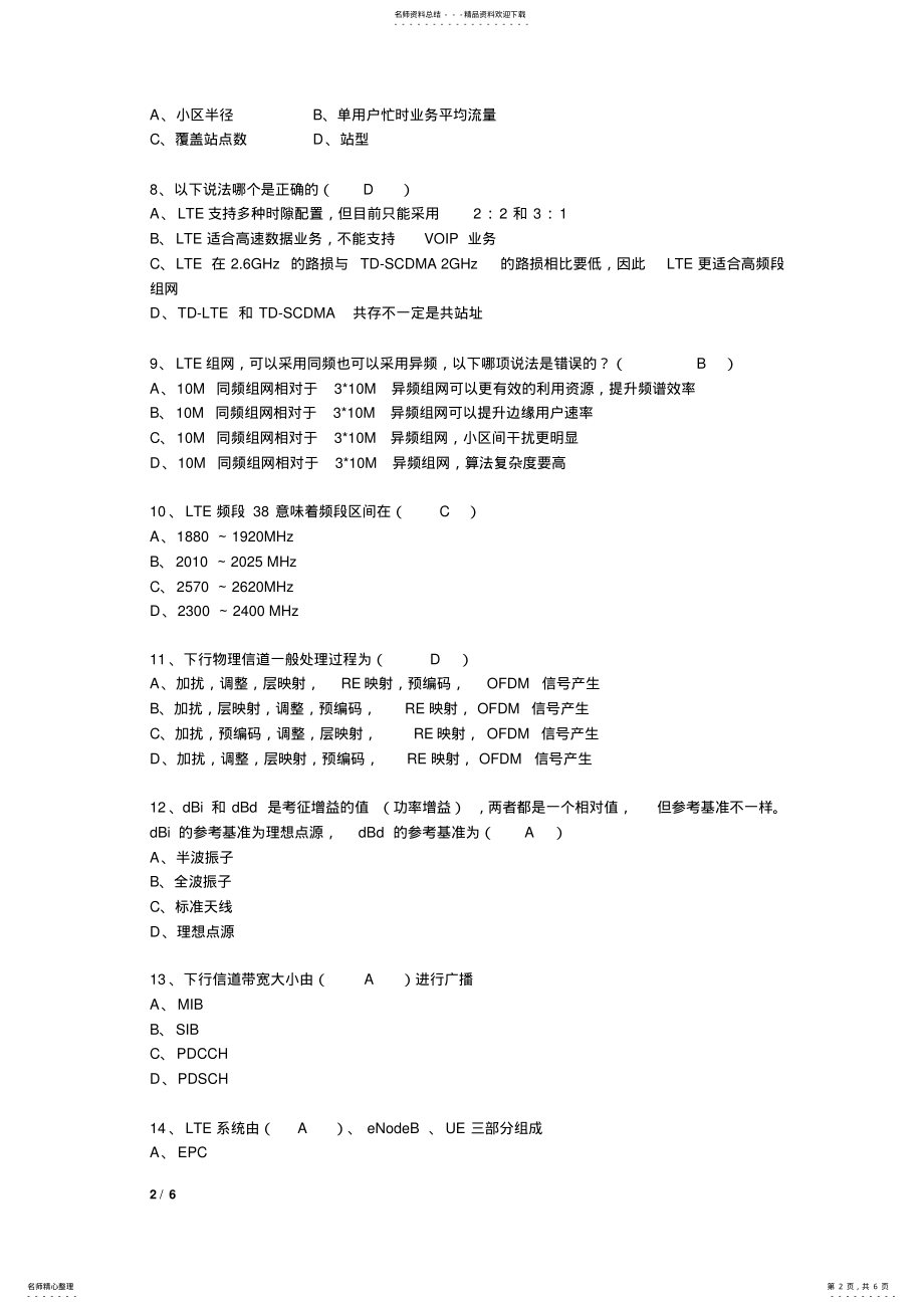 2022年无线及核心网理论试题-样题 .pdf_第2页