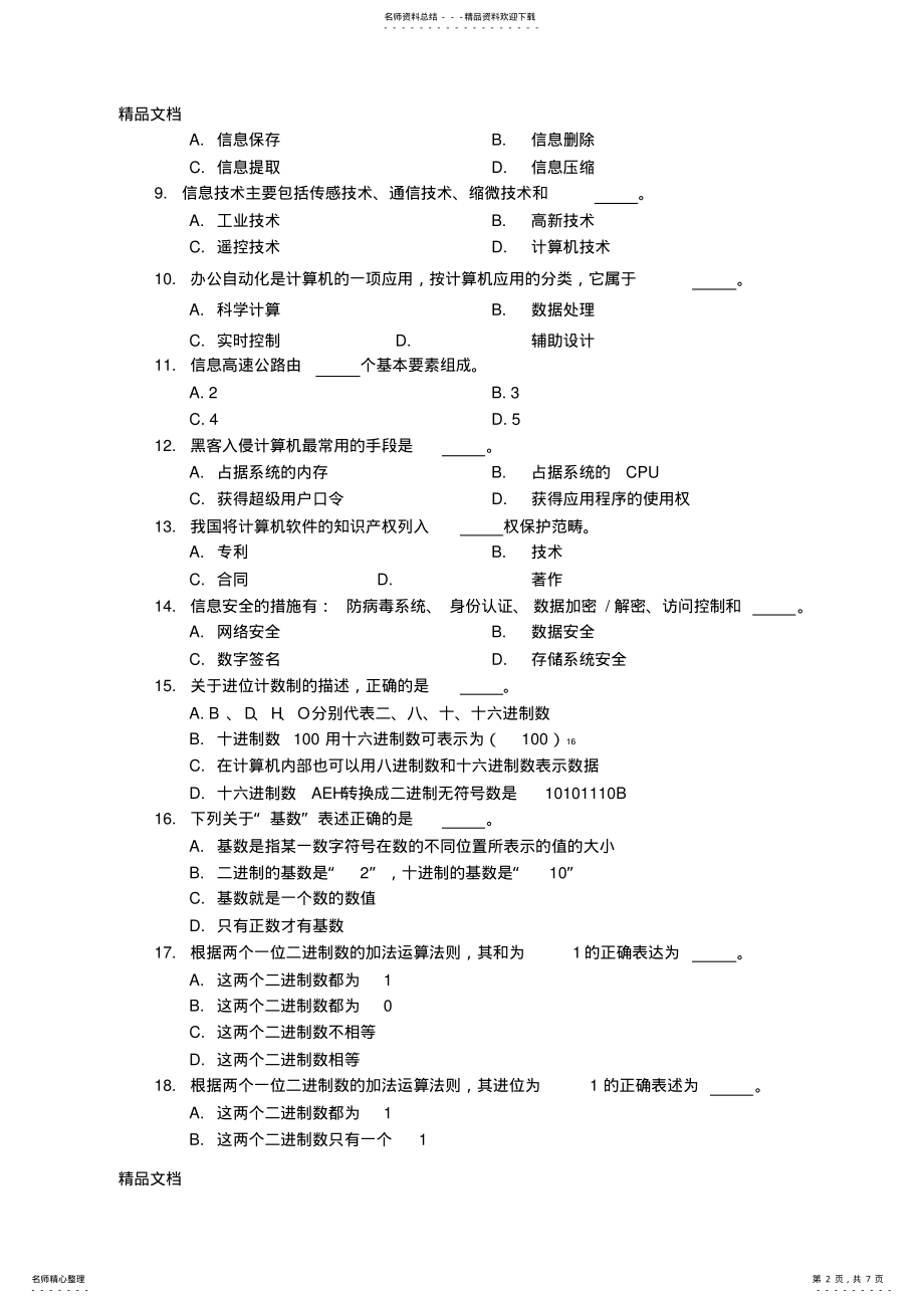 2022年最新Xdwqqq计算机一级考试选择题题库之信息技术基础题及答案 .pdf_第2页