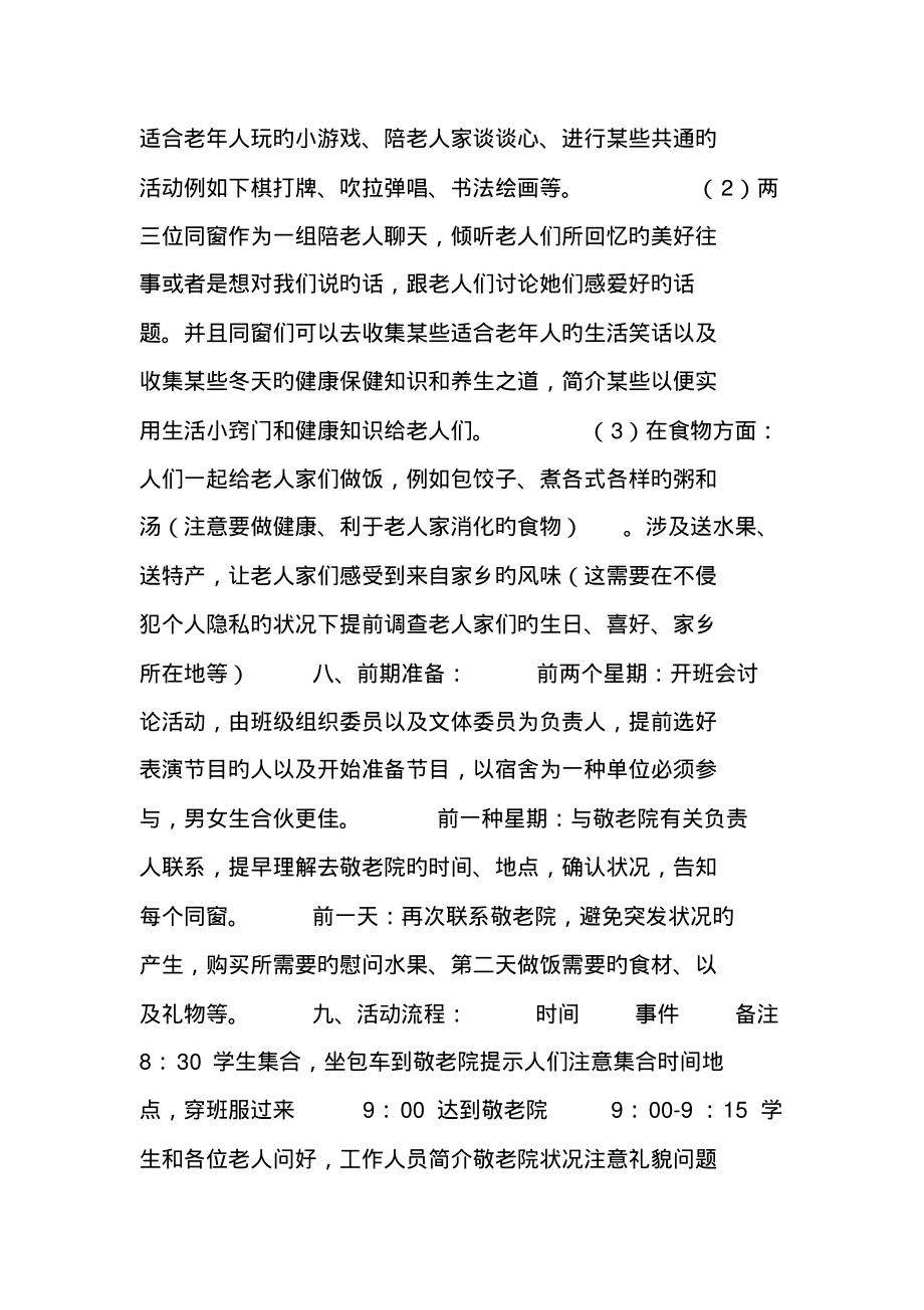 暖冬行动敬老院慰问活动专题策划专题方案.pdf_第2页