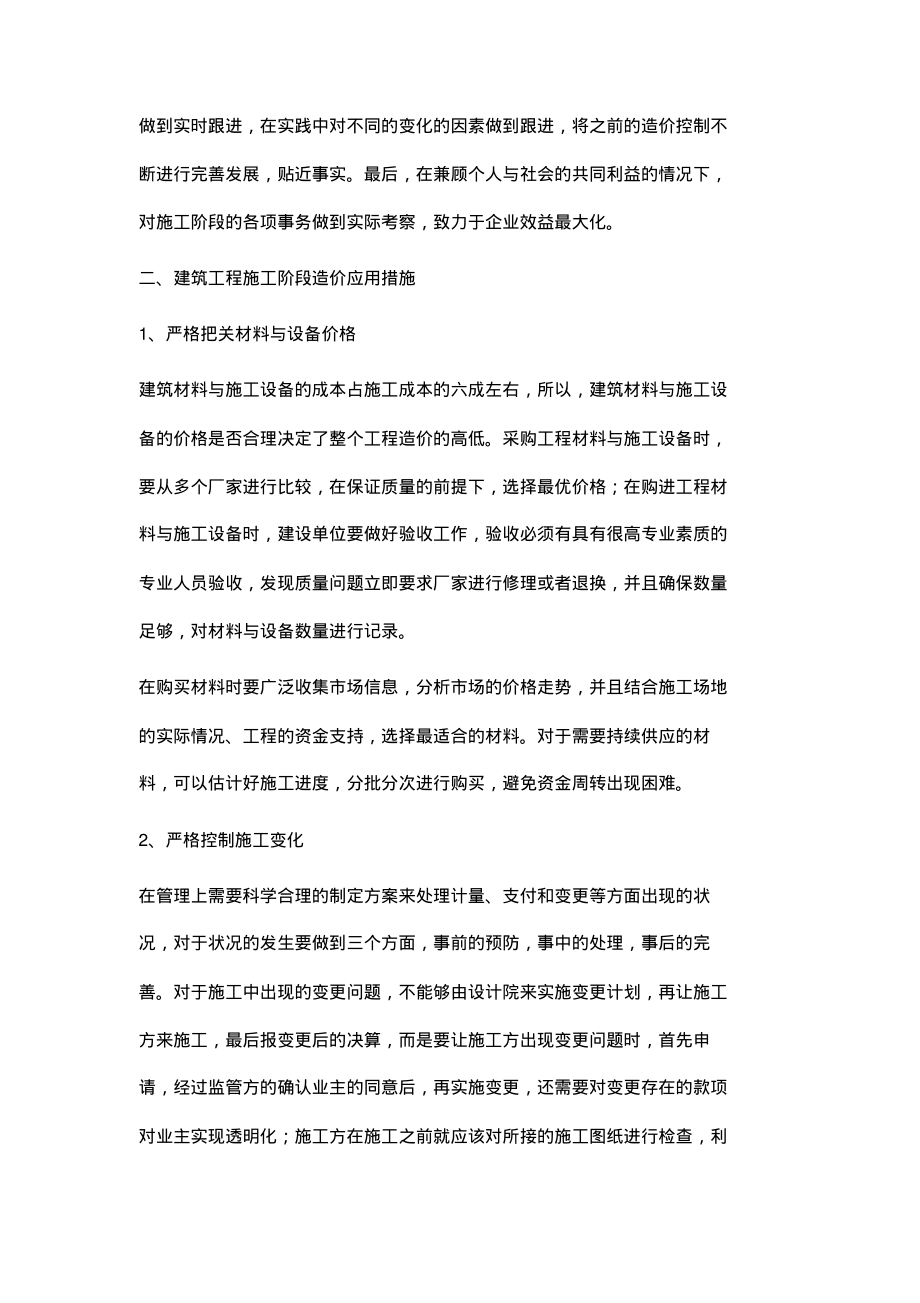 建筑工程施工阶段造价管理.pdf_第2页