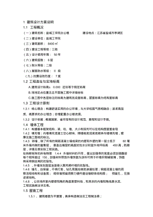 修改后建筑设计方案说明.pdf