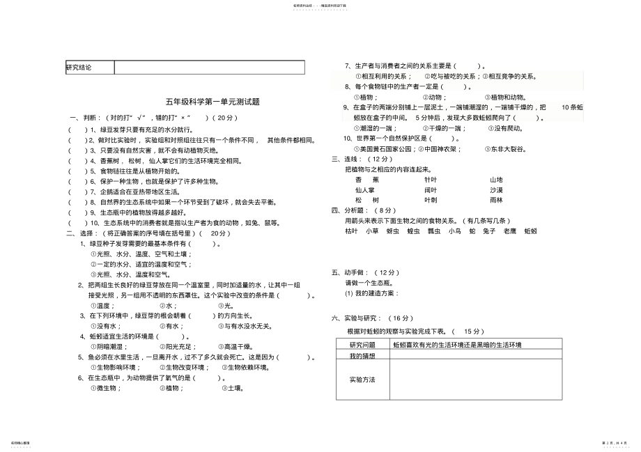 2022年2022年教科版五年级科学上册第一单元测试题 2.pdf_第2页