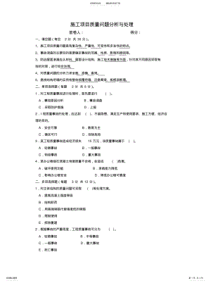 2022年施工项目质量问题分析处理资料 .pdf